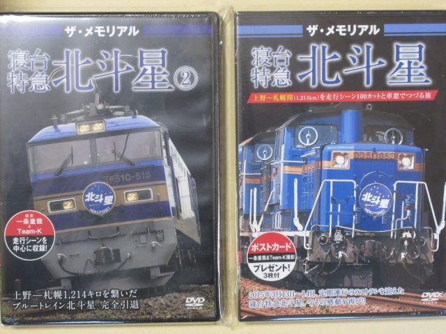 合わせ買い不可】 ザメモリアル寝台特急北斗星1+2 (ブルーレイ