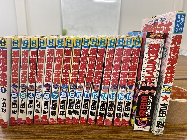 湘南爆走族 全16巻完結 セット　全巻　【中古】 湘南爆走族 全16巻完結 [マーケットプレイス コミックセット