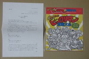 Только рукав Биккуриман Оригинальные рисунки Всеобъемлющий шоколад Лотте Биккуриман