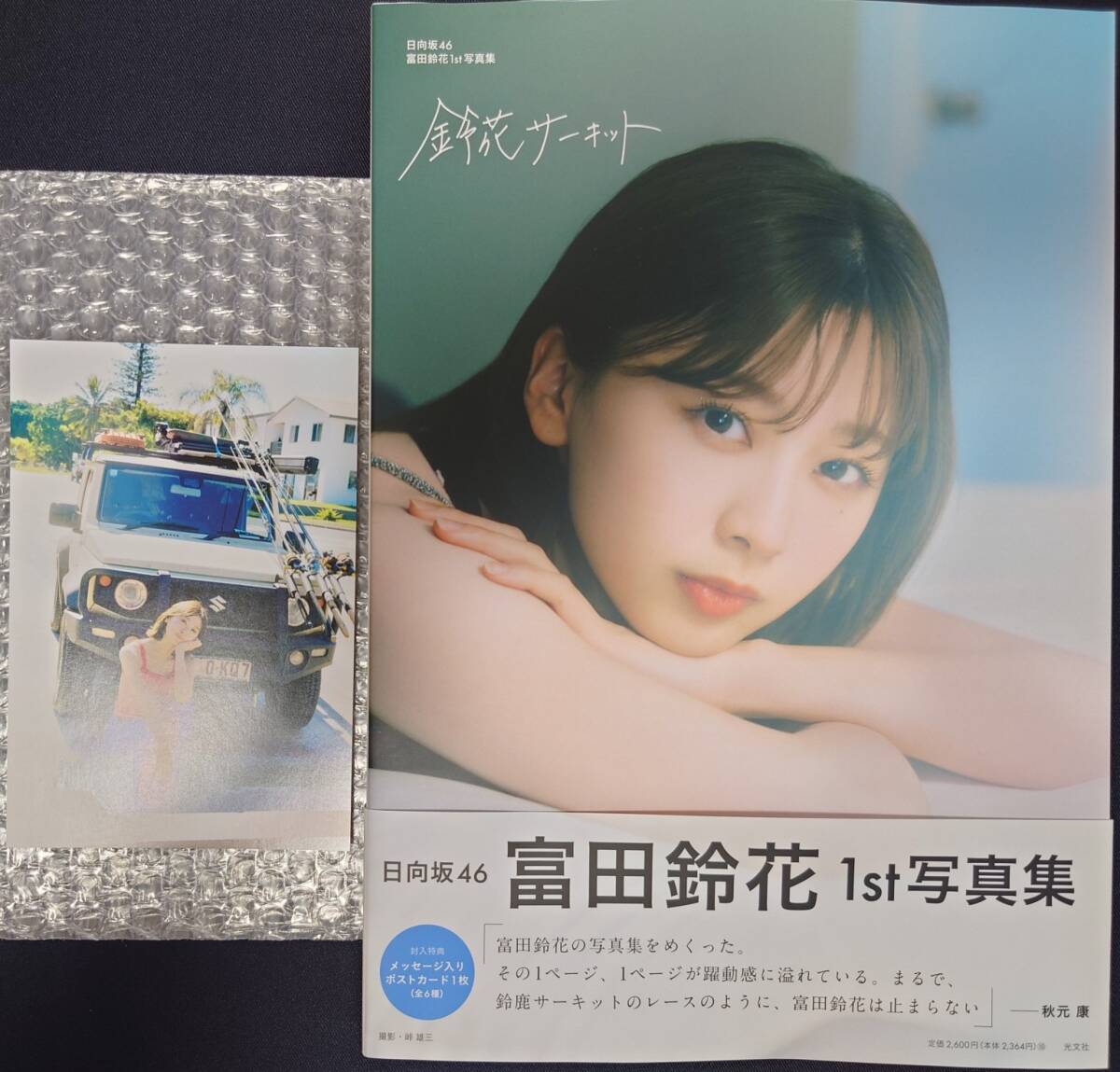 【未開封あり】櫻坂46 日向坂46 写真集 雑誌 まとめ 特典付き 未開封あり】櫻坂46 日向坂46 写真集 雑誌 まとめ 特典付き