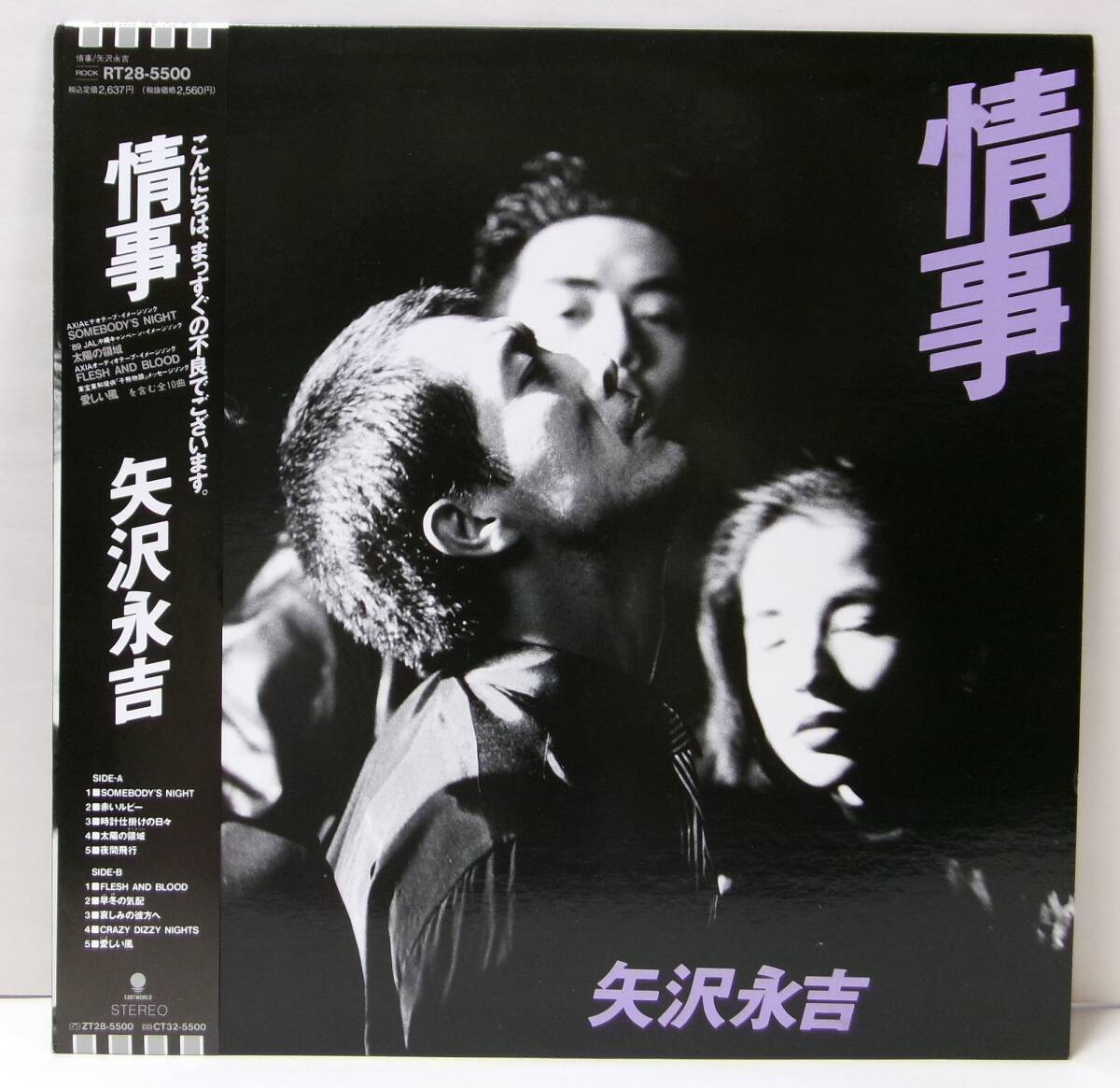 矢沢永吉　LP レコード初回盤から現在【希少情事含む】29枚・PM9ポスター含 矢沢永吉 LP レコード初回盤から現在【希少情事含む】29枚・PM9