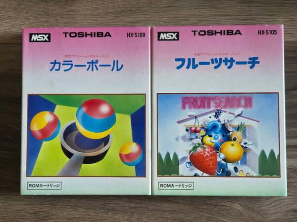 全2本 動作未確認 カラーボール COLOR BALL フルーツサーチ FRUIT SEARCH MSX SONY TOSHIBA 東芝 ハドソン HAL研究所 レトロ ゲーム