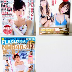 FLASHスペシャル グラビア 2014 2015 2016 FLASH増刊 渡辺美優紀 NMB48 乃木坂46 欅坂46 AKB48 宮脇咲良 秋元真夏 渡辺麻友 向井地美音 他