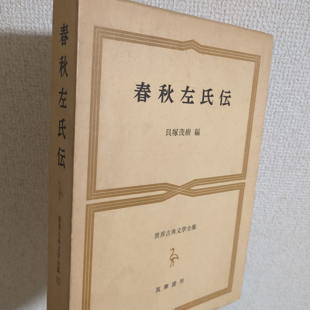 2025年最新】Yahoo!オークション -世界文学全集の中古品・新品