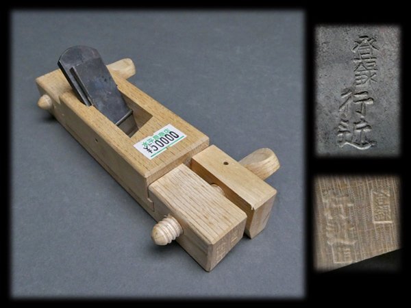 【未使用】嘉宏底取り鉋　36㍉ 2025年最新】Yahoo!オークション -鉋刃(かんな)の中古品・新品