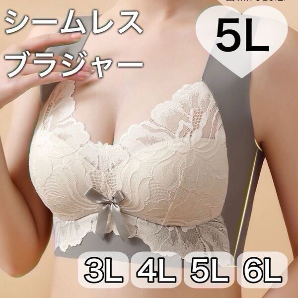 ノンワイヤー シームレス ブラジャー グレー 灰色 レース 大きいサイズ 5L 4XL ナイトブラ 夜用ブラ B90 C90 D90 授乳ブラ 美乳 XXXXL