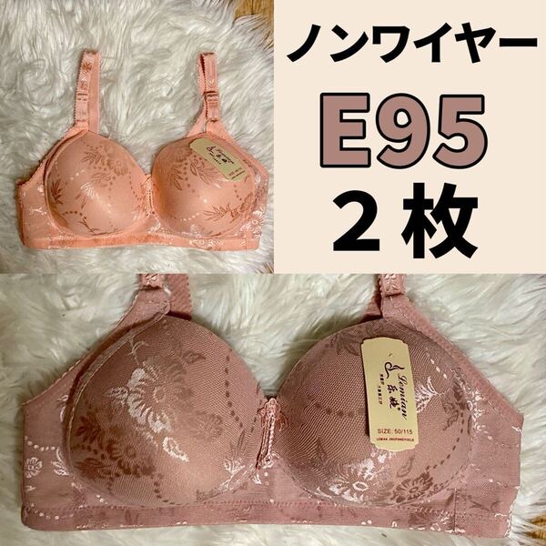大きいサイズ フルカップ ブラジャー D95 E95 ノンワイヤー 4段ホック プラスサイズ 下着 レース 2枚 ピンク 95D 95E 花柄 光沢