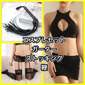 ブラック 黒 OL 女教師 秘書 セクシー ランジェリー ミニスカート コスプレ m L LL XL ガーターベルト ストッキング 女王様 鞭 ムチ