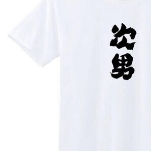 次男 Tシャツ 半袖 白2XLサイズ おもしろ 筆文字 家族 なんでやねん ギャグ ウケ狙い パロディ 漢字 メッセージ お笑い プレゼント
