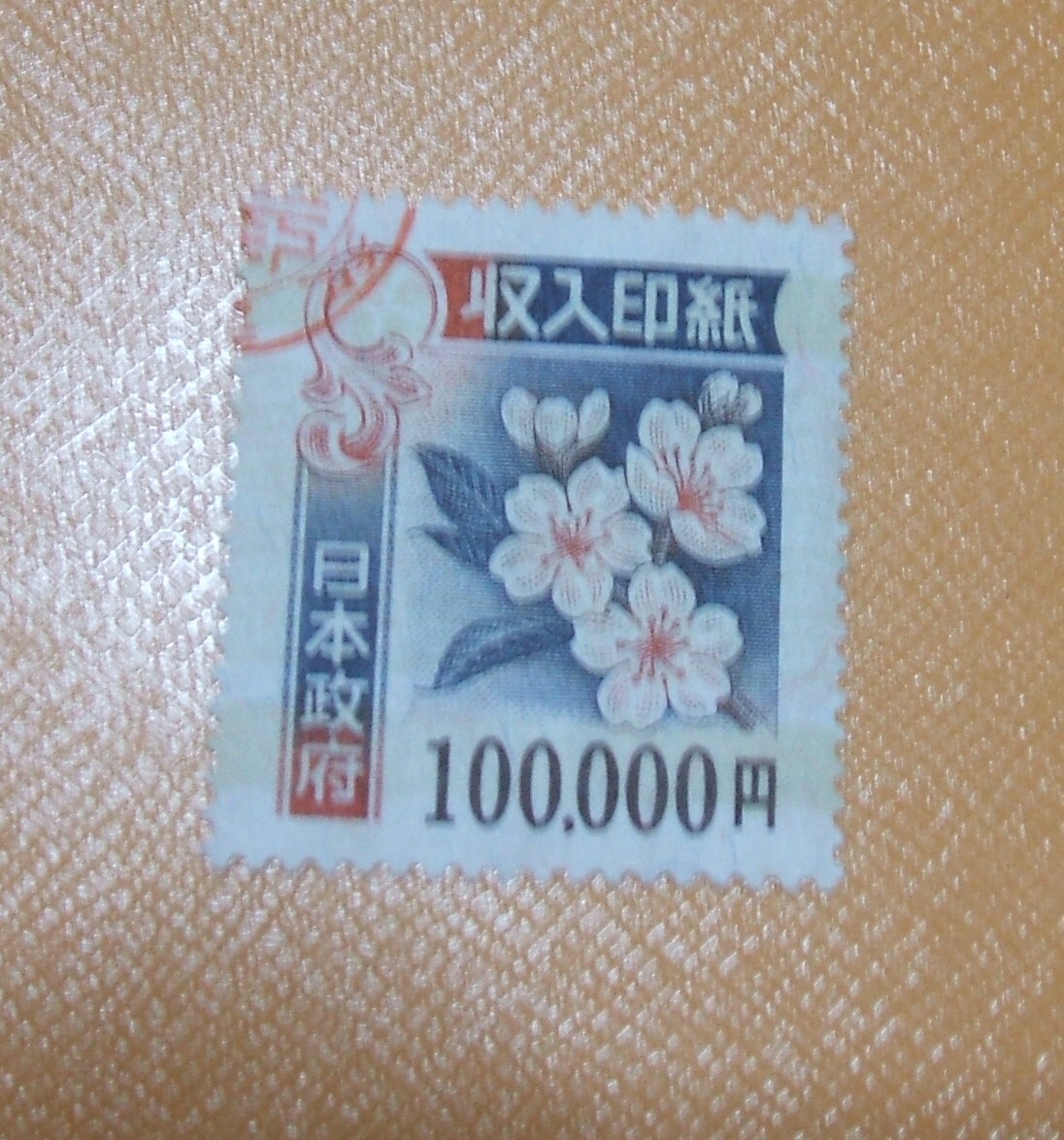 注意 使用済み 収入印紙 2枚 2025年最新】Yahoo!オークション -収入印紙 円 枚の中古品・新品