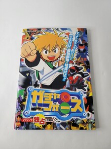 ゲームキューブ ガチャフォース Vジャンプ独占攻略本 Vジャンプブックスゲームシリーズ/Vジャンプ編集部 (その他)