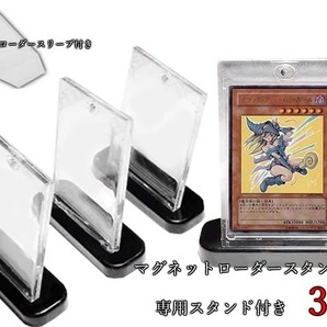 遊戯王OCG 透明 マグネットローダー 専用スタンド付き スリーブ付き 3セット 35PT UVカット97% コレクション 磁石式