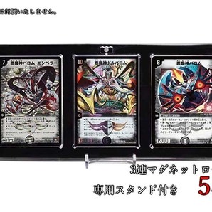 新品 デュエルマスターズ 3連マグネットローダー ディスプレイケース UVカット スタンド付き 35PT 5枚売 リバーシブル可能