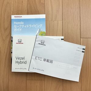 《 HONDA Vezel Hybrid 》オーナーズガイド Vezel ヴェゼル DAA-RU3 平成30年式 2018年式 取扱説明書 取説