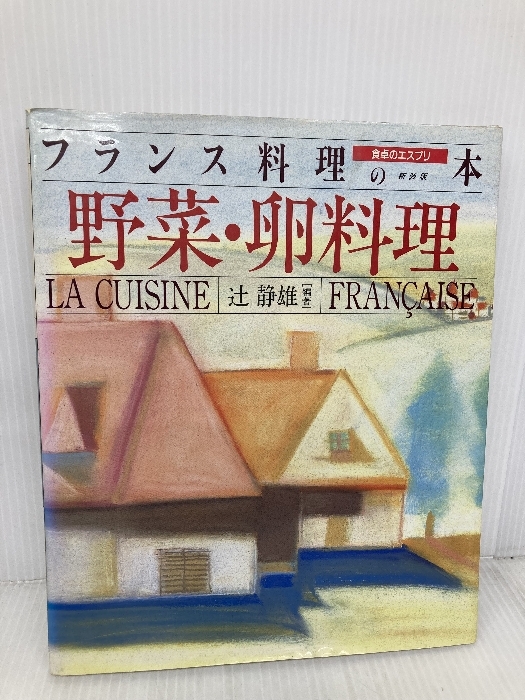 2025年最新】Yahoo!オークション -フランス料理 本の中古品