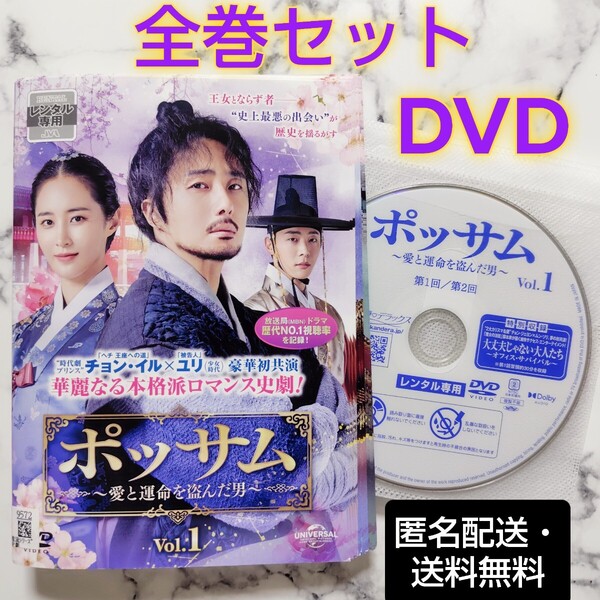 チョン・イル★ユリ『ポッサム〜愛と運命を盗んだ男〜』レンタル落ちDVD★全巻★韓国ドラマ