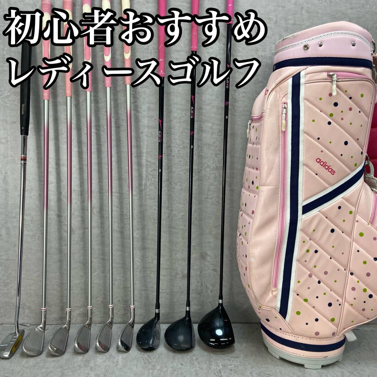 【◎送料無料】 adidas 他　レディース　ゴルフクラブセット adidas Cirque ゴルフクラブ8本セット レディース 右利き シルク