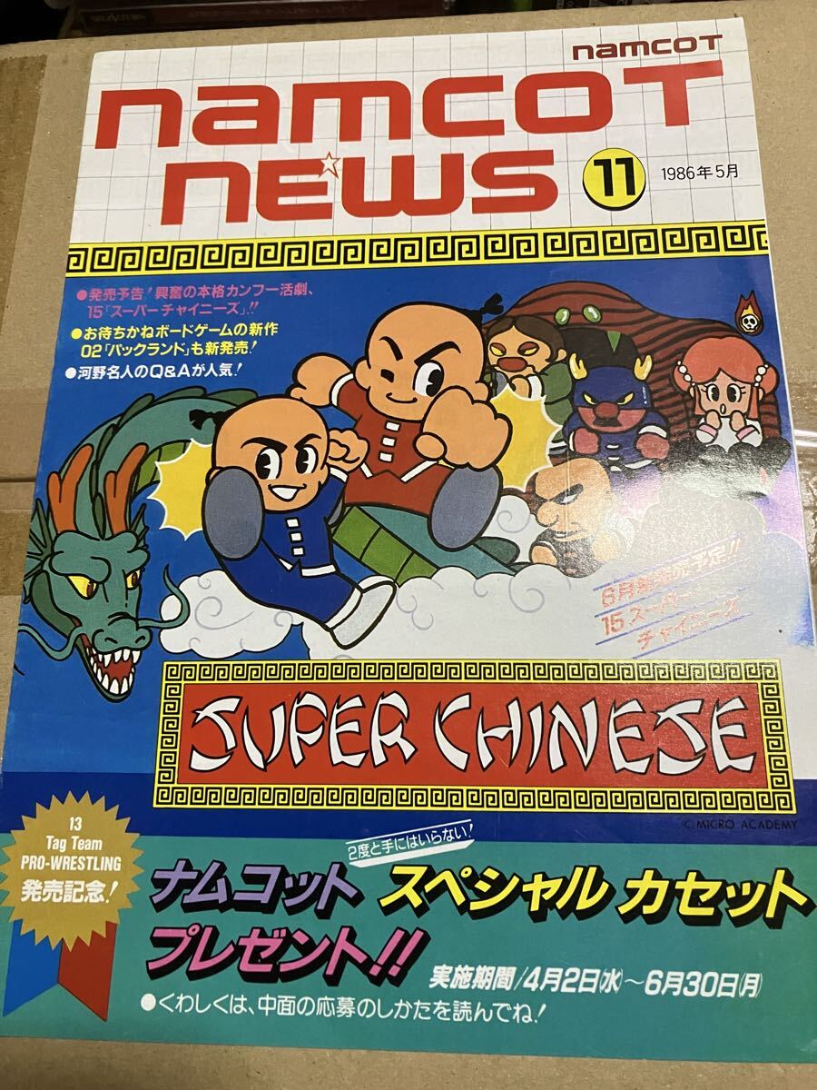 「ナムコットニュース⑱」カタログ(非売品・新品・1986年) 2025年最新】Yahoo!オークション -ナムコットニュースの中古品