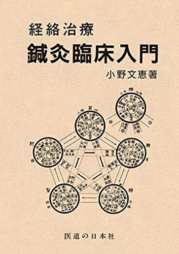 鍼灸 臨床こぼれ話 Amazon.co.jp: 鍼灸臨床こぼれ話 3 : Japanese Books