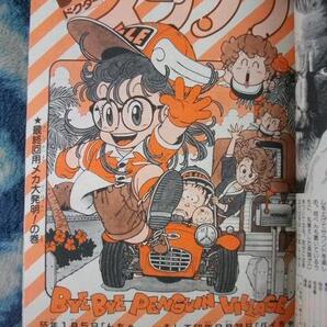 Dr ドクタースランプ アラレちゃん 最終回掲載 週刊少年ジャンプ1984年39号 極美品? キン肉マン ドラゴンボール DRAGON BALL SLUMP