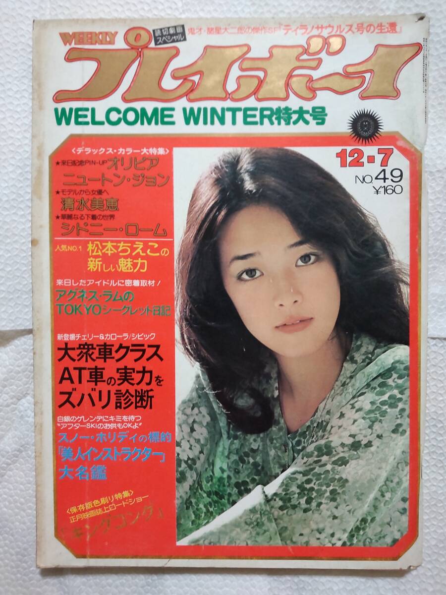希少 レトロ 週刊誌7冊セット 2025年最新】Yahoo!オークション -昭和 週刊誌(本、雑誌)の中古