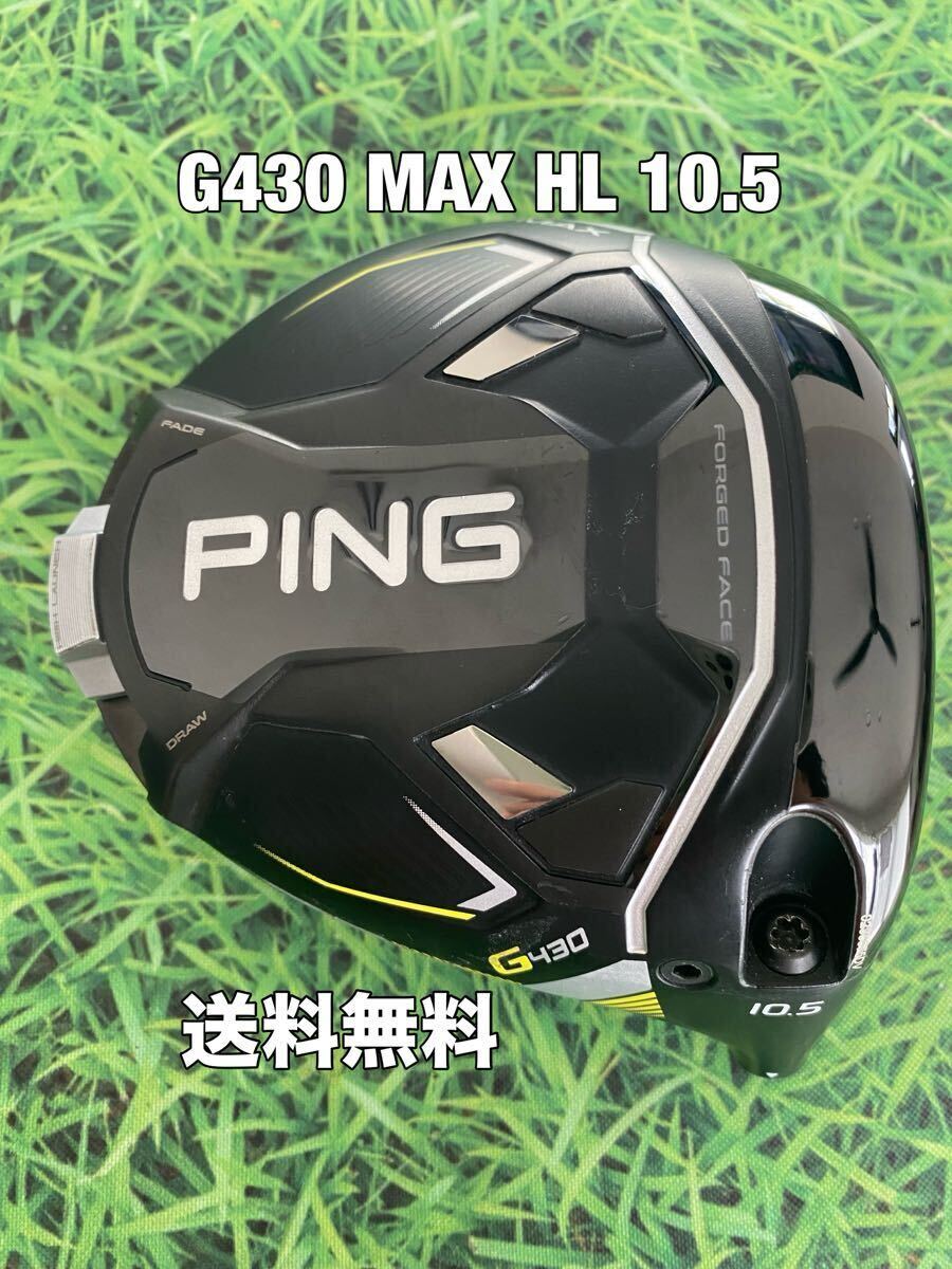 PING G400 ドライバー 10.5° ヘッドのみ ピン G400 MAX ドライバー [PING TOUR 173-75 フレックス:S