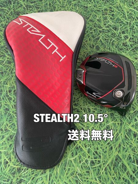 ☆送料無料☆TaylorMade(テーラーメイド)STEALTH2 1W ヘッド・カバー☆ロフト:10.5☆ステルス☆PLUSSIMGLOIREQi10Qi35☆