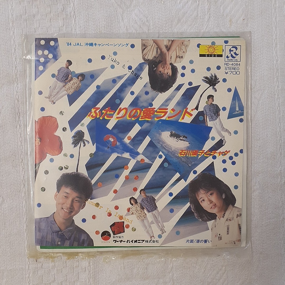 送料込　モッチェ永井とラーナーズ  ふたりの愛ランド　7インチレコード  新品 全商品 | LION MUSIC DEN