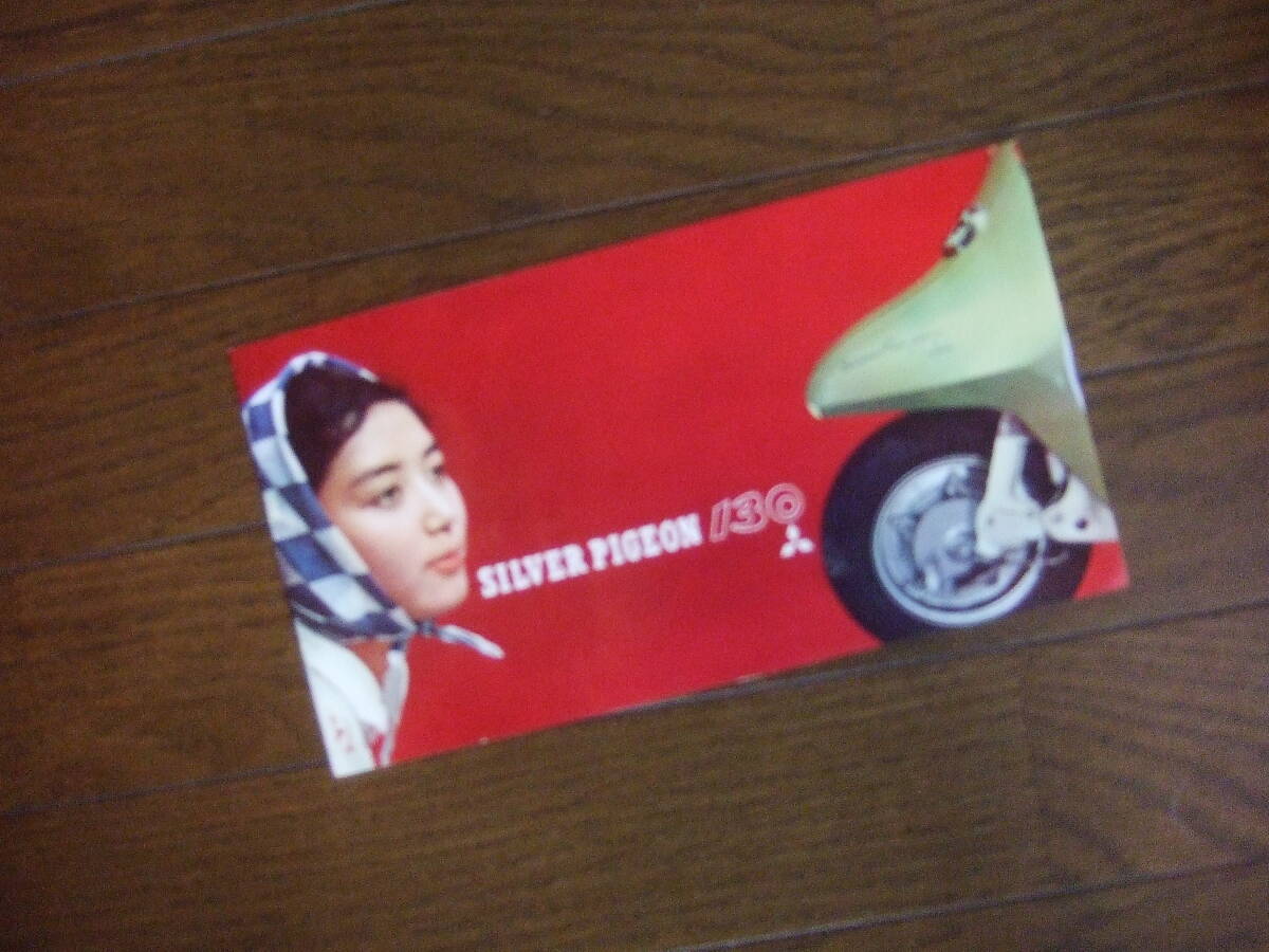 シルバーピジョン 鉄スクーター 当時物カタログセット SILVER PIGEON シルバーピジョン 鉄スクーター 当時物カタログセット SILVER