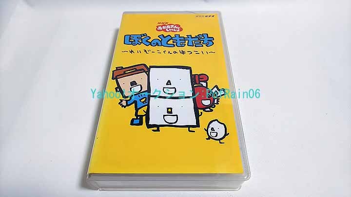 おかあさんといっしょ　VHS 8本セット Amazon.co.jp: NHKおかあさんといっしょ あ・い・うー [VHS