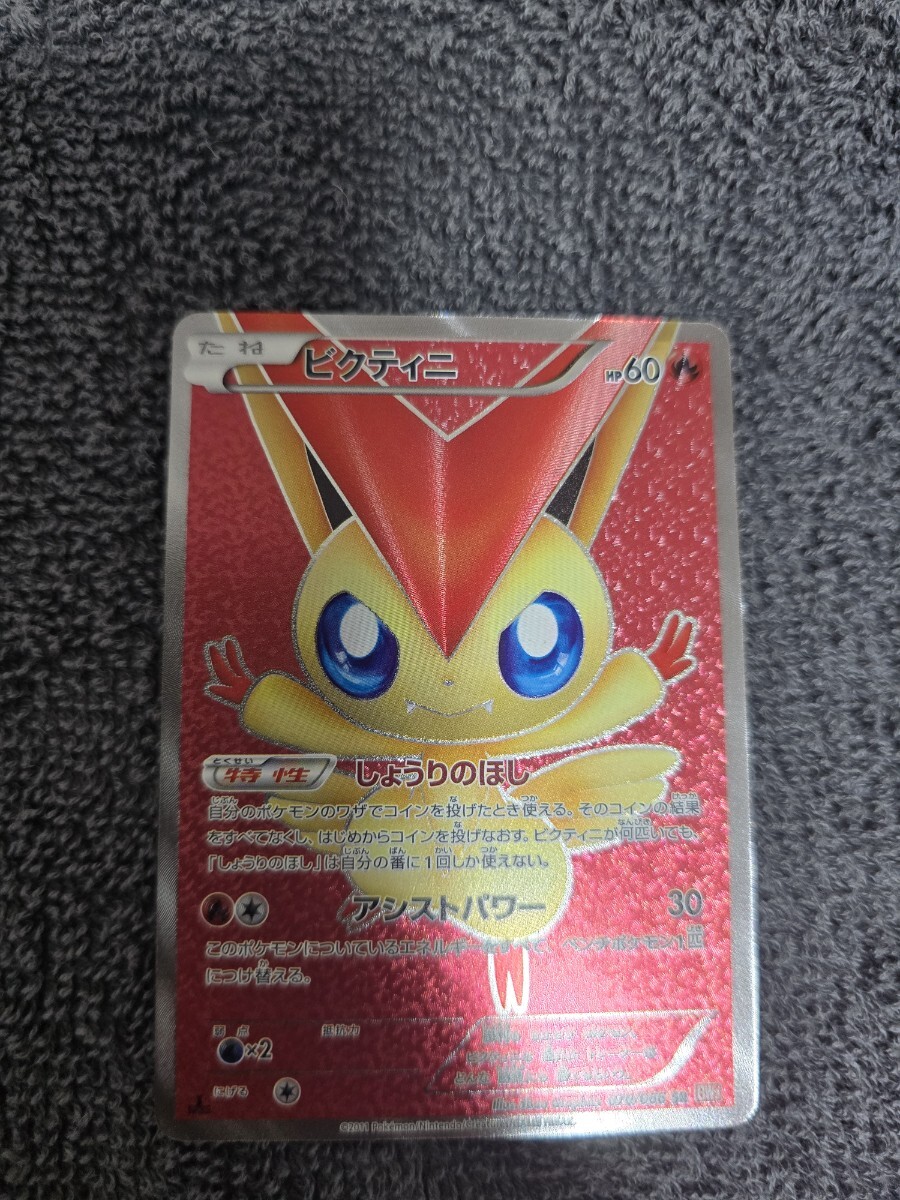 ビクティニBWR 未開封品　センタリング◎ 当日発送 ビクティニ bwr 未開封 センタリング 当日配送 ポケモンカード