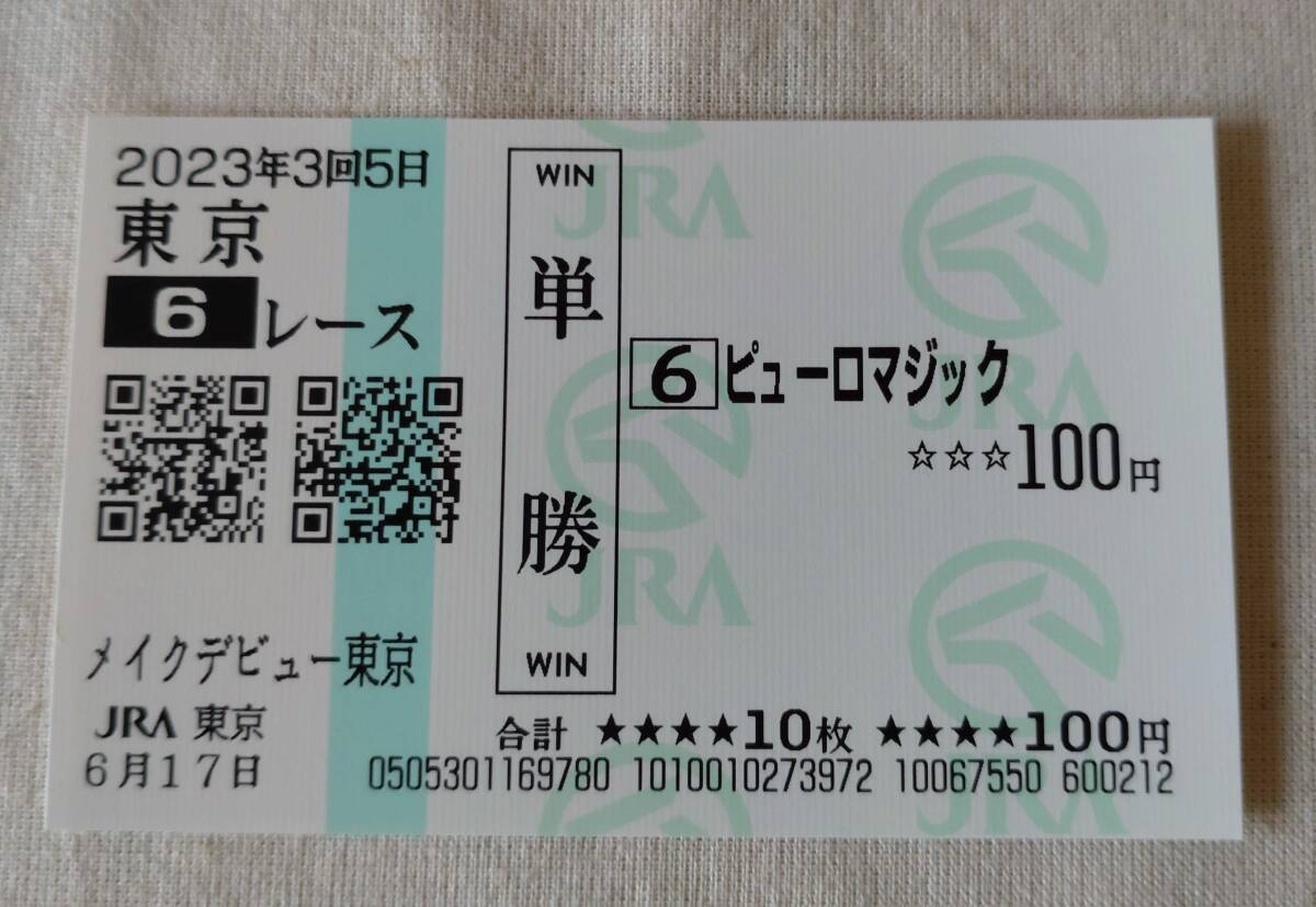 【期限切れ単勝馬券 】2歳新馬 ダイワメジャー 2003/12/28 2025年最新】Yahoo!オークション - 終了したレースの馬券(競馬
