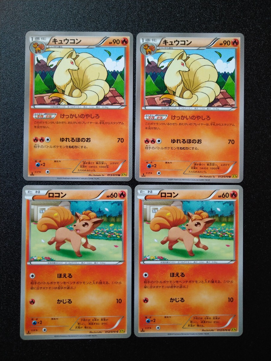 ポケモンカード　ロコンまとめ売り 2025年最新】Yahoo!オークション -ポケモンカード ロコンの中古