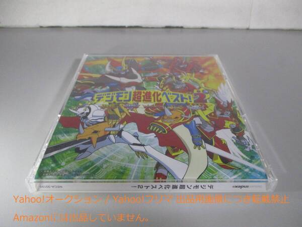 CD デジモン超進化ベスト2! レンタル落ち