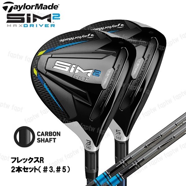 【新品・送料無料】テーラーメイド ゴルフ SIM2 MAX フェアウェイウッド / TENSEI BLUE TM50 21 R #3,#5 2本セット ヘッドカバー2個付