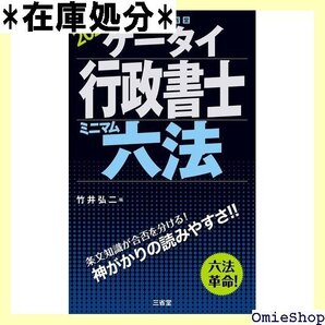 ケータイ行政書士 ミニマム六法 2024 16