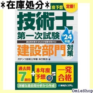 過去問7回分+本年度予想 技術士第一次試験建設部門対策 24年版 59