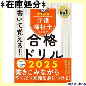 書いて覚える!介護福祉士国家試験合格ドリル2025 74