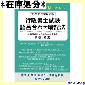 これであなたも合格できる! 2025年国試対応版 行政書士試験語呂合わせ暗記法 106