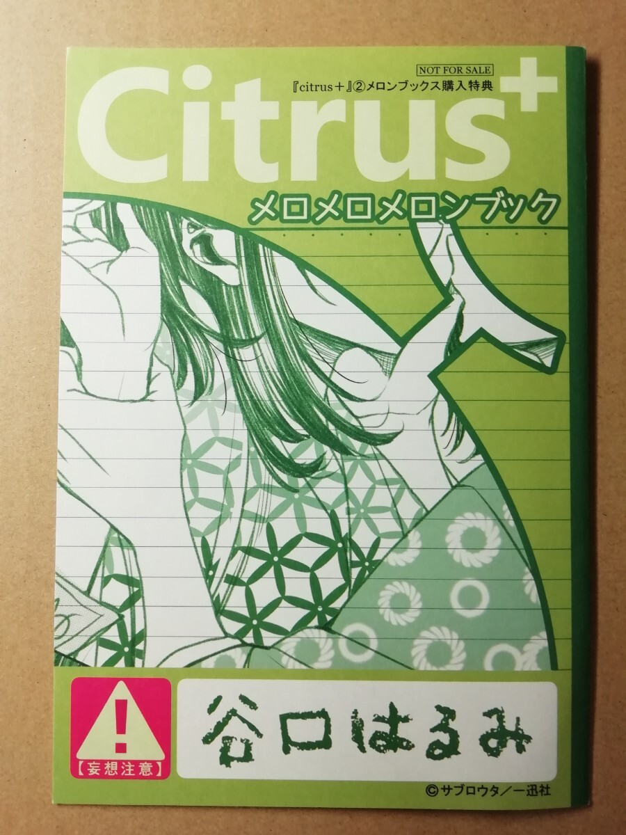 citrus サブロウタ 1-10巻＋小冊子、バスタオル Yahoo!オークション -「サブロウタ citrus」の落札相場・落札価格
