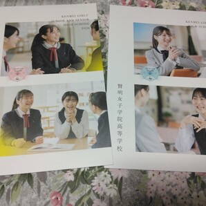 送料込! 2026 兵庫県 賢明女子学院 中学校・高等学校 学校案内 (学校パンフレット 学校紹介 私立 中学・高校 女子校 女子高 制服紹介
