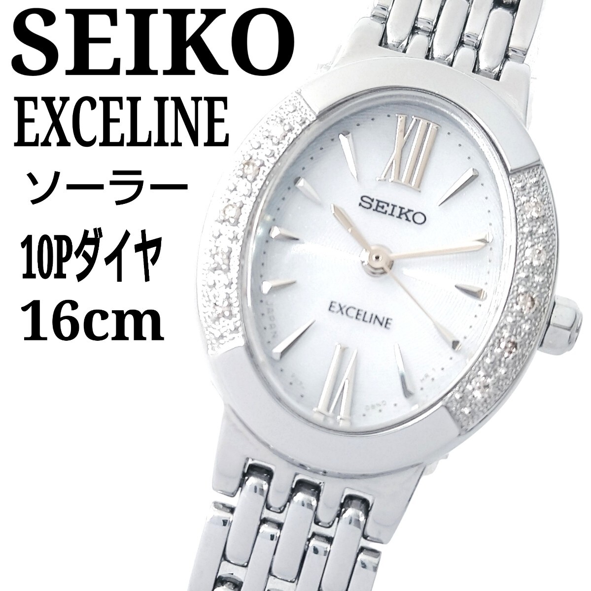 【現行未使用】SEIKO エクセリーヌ ラメ・ダイア ソーラ 高級 腕時計 箱付 Yahoo!オークション -「seiko exceline セイコー エクセリーヌ