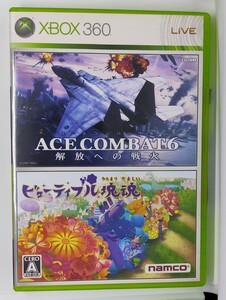 エースコンバット6 ビューティフル塊魂 XBOX360
