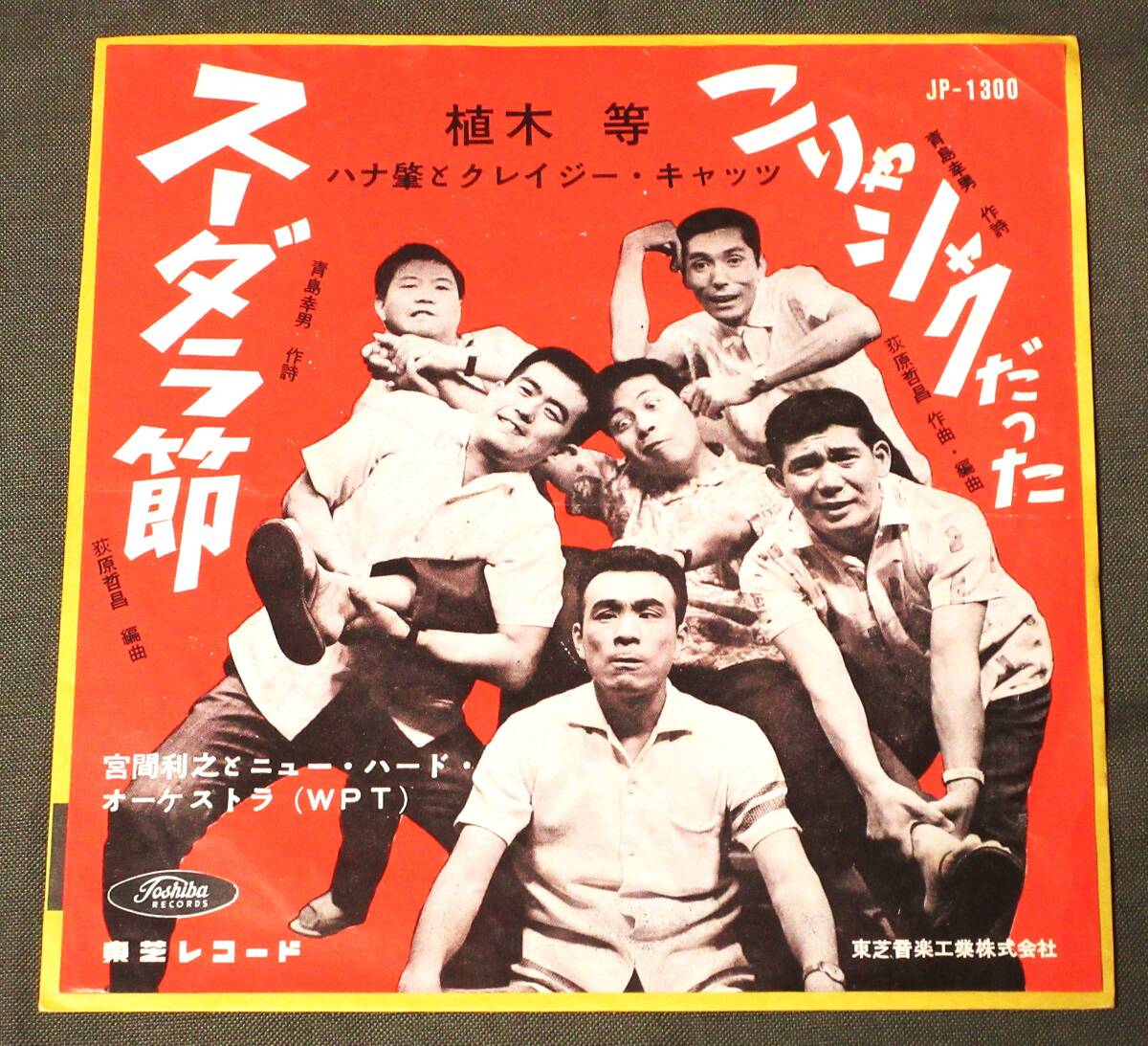 ずび　　【中古セル】 植木等 スーダラBOX 4枚組 植木等 スーダラ BOX〈4枚組〉 - メルカリ