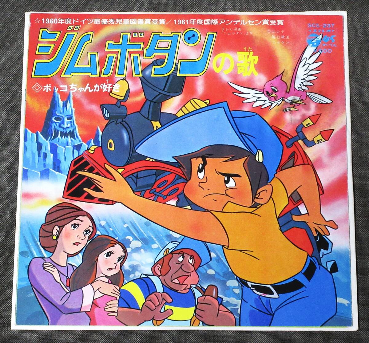 ジムボタン セル画 ジムボタン セル画