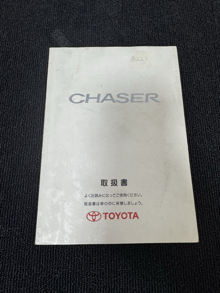 チェイサー JZX100 GX100 LX100 解説書 チェイサー JZX100 GX100 LX100 解説書 チェイサー JZX100 GX100