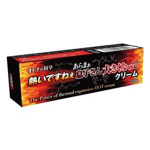 【オトナの科学】熱いですねぇあらまぁ息子さん大きくなってクリーム