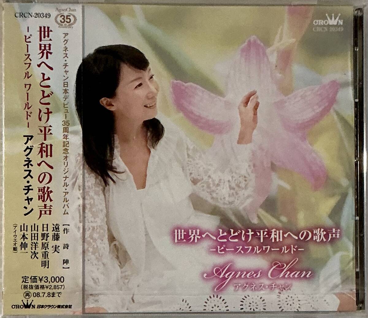 Yahoo!オークション -「アグネスチャン」(アグネス・チャン) (あ