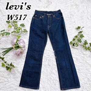 送料無料 良品 LEVI'S リーバイス W517 ブーツカット 濃紺 フィリピン製 レディース フレアデニム デニムパンツ ジーンズ W28