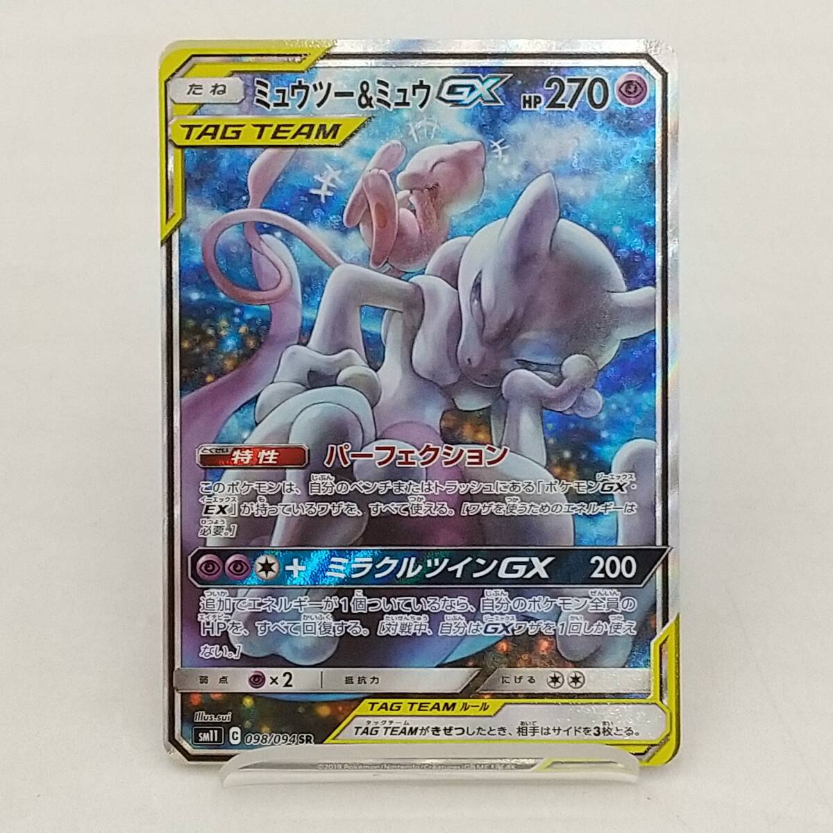 ミュウ SR RR 2枚セット 状態A】ミュウツーV SR (073/071) [s10b] の通販・買取価格